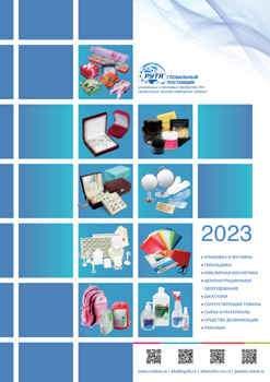 Каталог РУТА-2023. Демонстрационное оборудование, упаковка, косметика, торговое оборудование