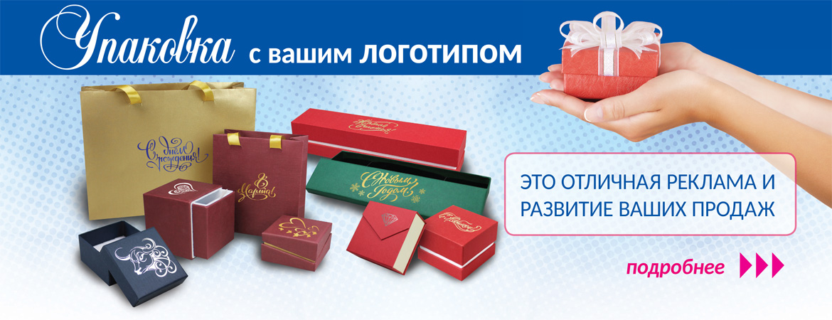 Брендированная упаковка