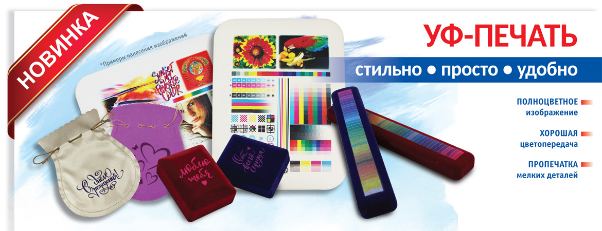 УФ-печать