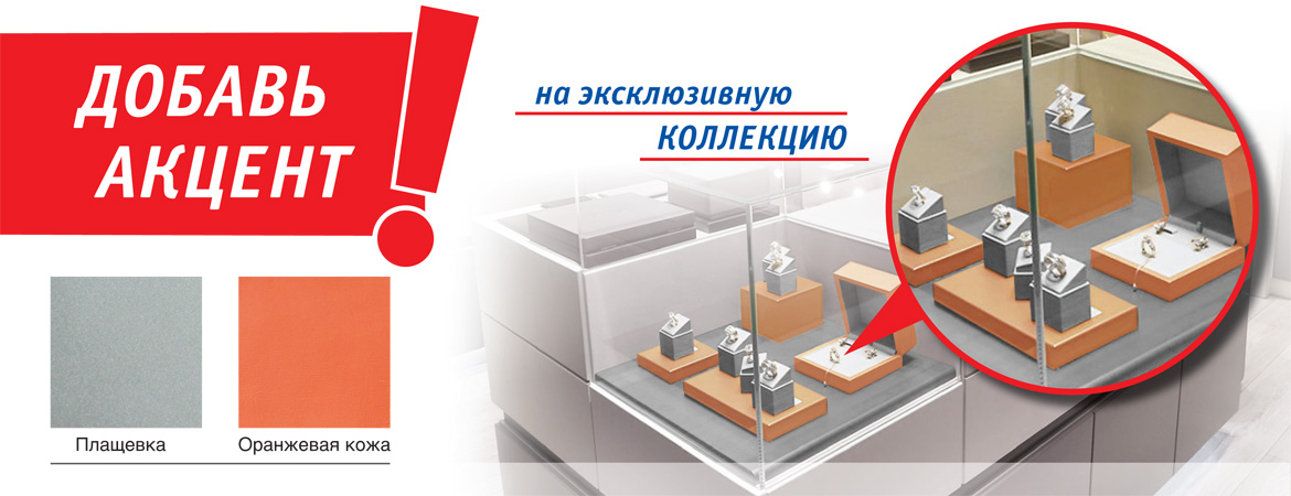 Демонстрационное оборудование из плащевки и оранжевой кожи