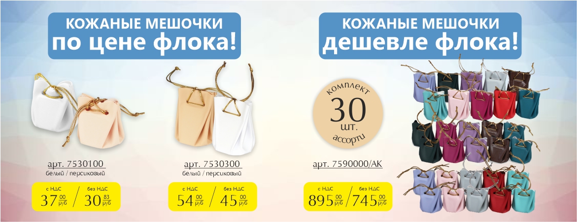 Мешочки