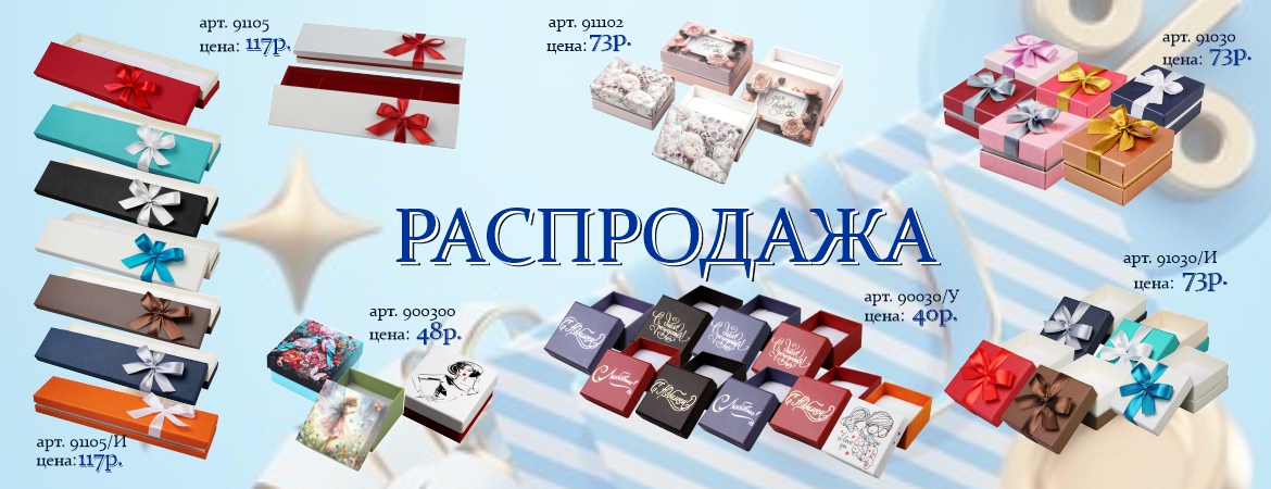 Распродажа футляров