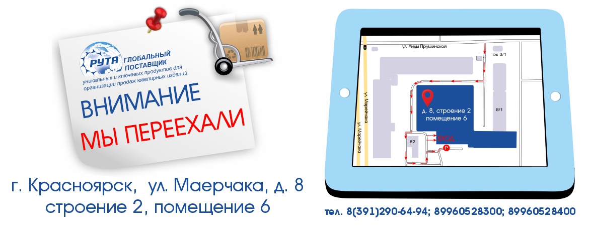 Красноярск Изменение адреса