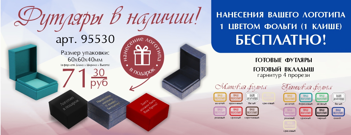 Нанесение вашего логотипа БЕСПЛАТНО!