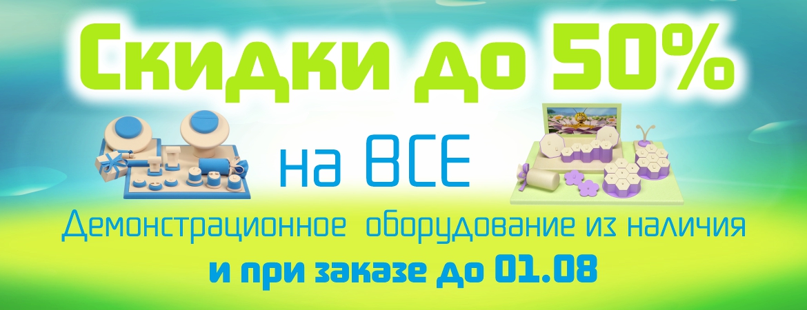 Распродажа демонстрационного оборудования на сайте RutaBox.RU