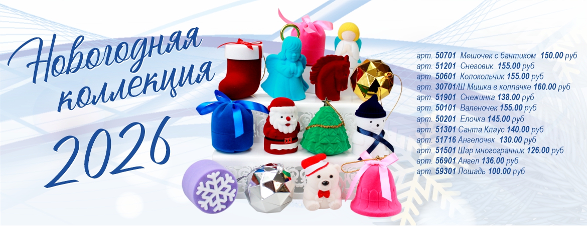 Новогодняя коллекция футляров 2026 уже на сайте RUTABOX.RU!