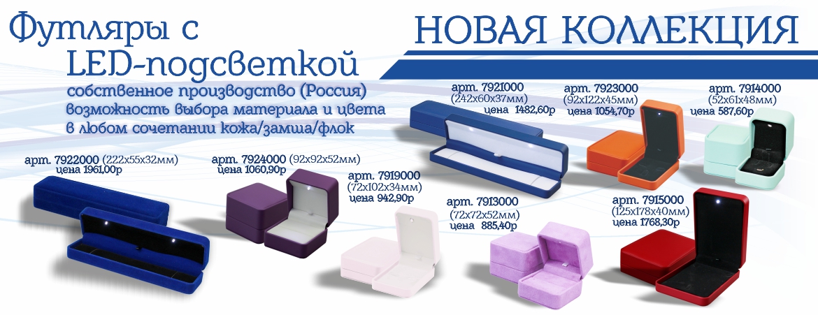 Футляры с подсветкой собственного производства на сайте RUTABOX.RU!