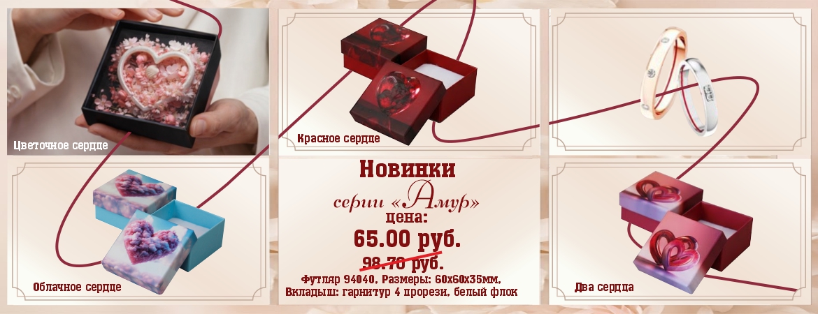Новинки серии Амур