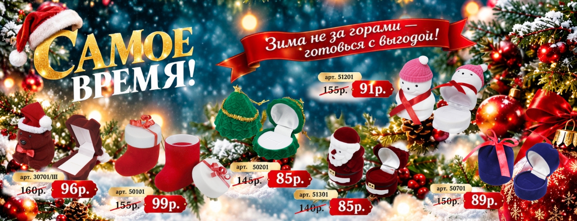 Идеальные подарки к Новому году! Упаковка с выгодой на сайте RUTABOX.RU!