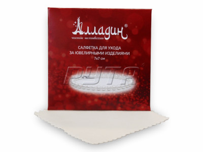 211012 Салфетка для ухода за ювелирными изделиями АЛЛАДИН (7 х 7см)