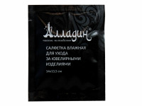 211000 Салфетка влажная для ухода за  ювелирными изделиями  АЛЛАДИН (14х13, 5 см)