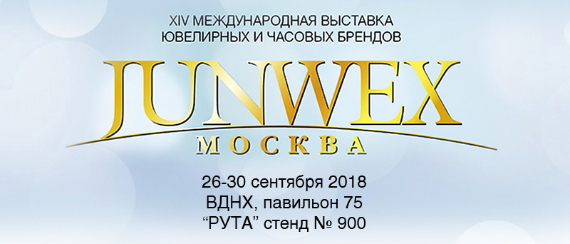 JUNWEX 2018 в Москве! 26-30 сентября 2018!