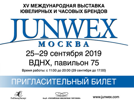 XV Международная ювелирная выставка Junwex 2019 в Москве. 25 - 29 сентября 2019. 