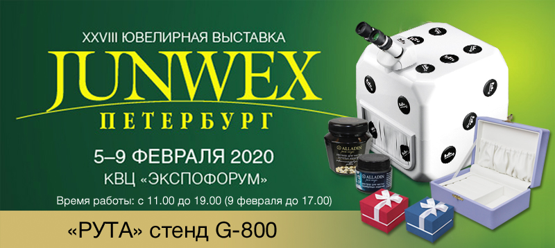 XXVIII ювелирная выставка JUNWEX Петербург 2020