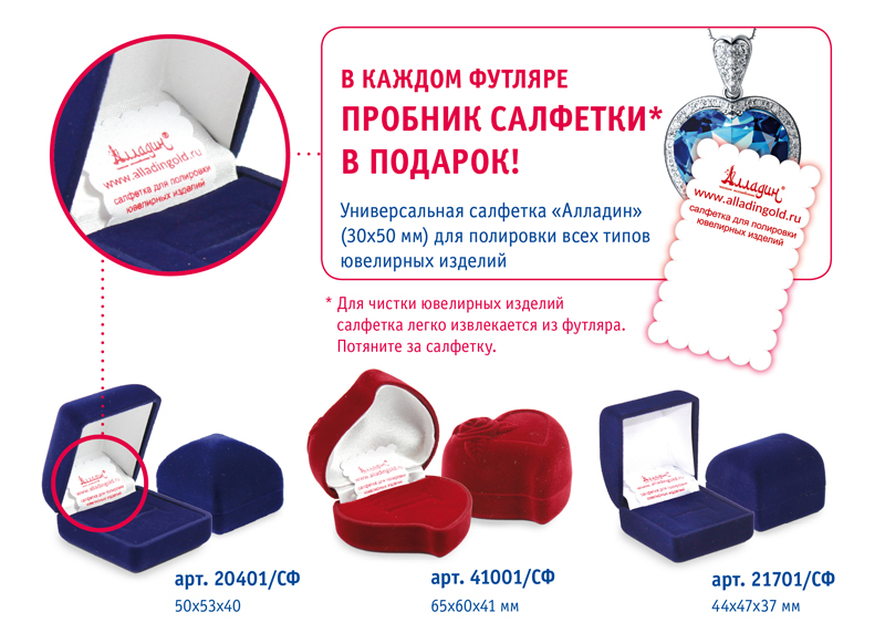В каждом футляре пробник салфетки в подарок!